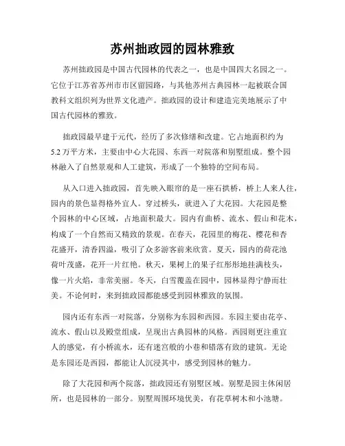 苏州拙政园的园林雅致