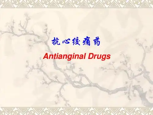第二十三章抗心绞痛药