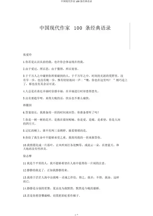 中国现代作家100条经典语录