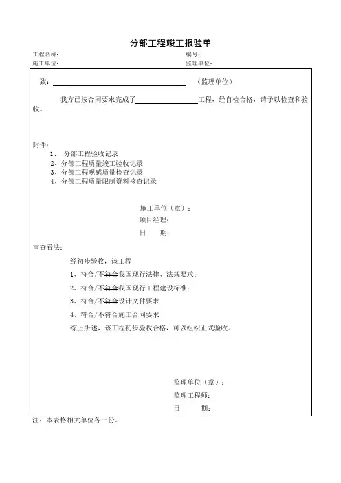 挡土墙施工表格