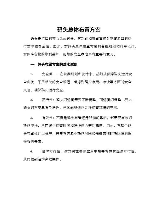 码头总体布置方案