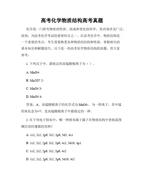 高考化学物质结构高考真题
