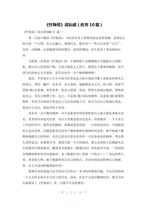 《忏悔录》读后感(优秀10篇)