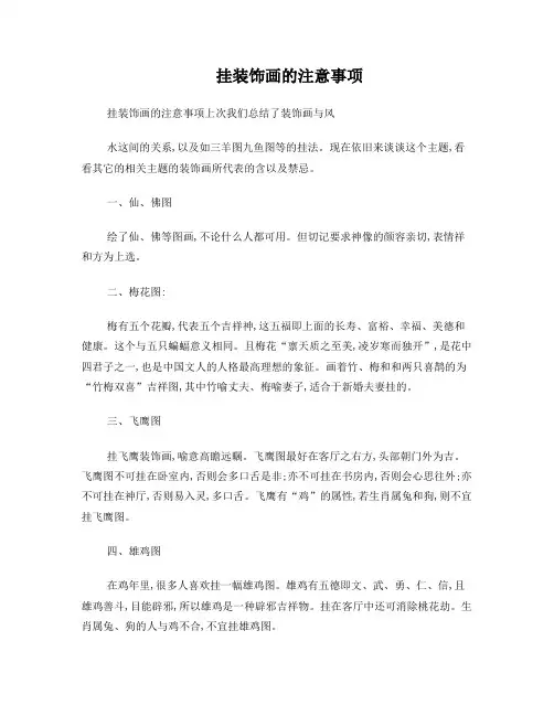 挂装饰画的注意事项