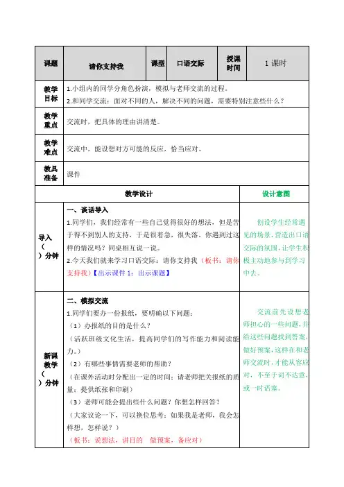部编版六年级语文上册口语交际《请你支持我》优秀教案