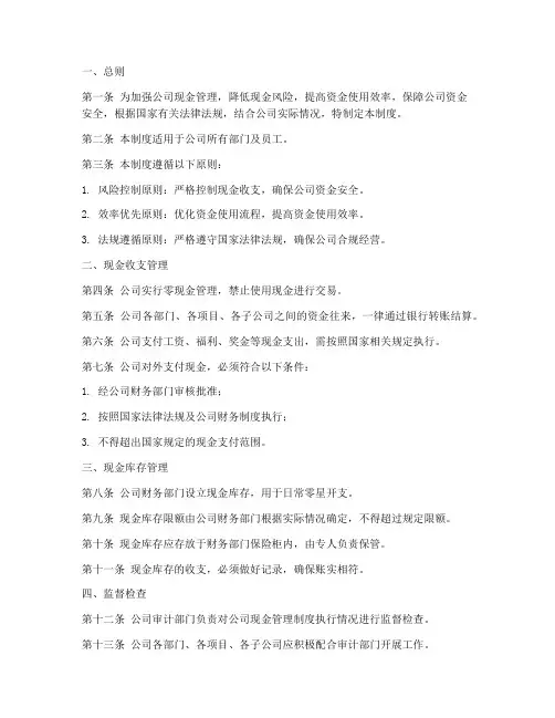 公司零现金管理制度模板