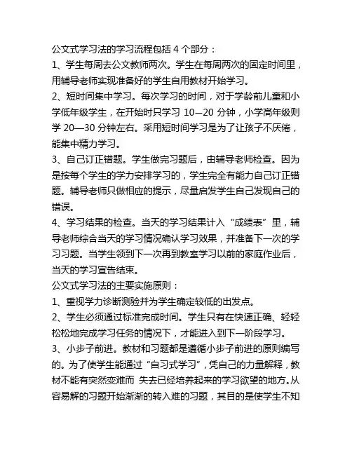 公文式学习法的学习流程