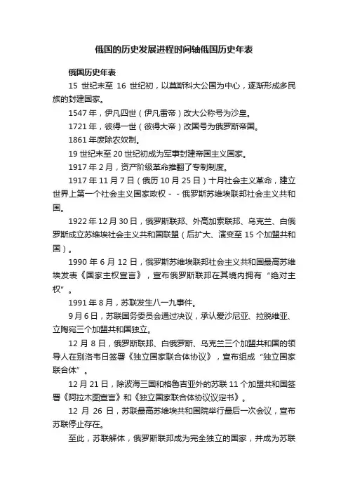 俄国的历史发展进程时间轴俄国历史年表
