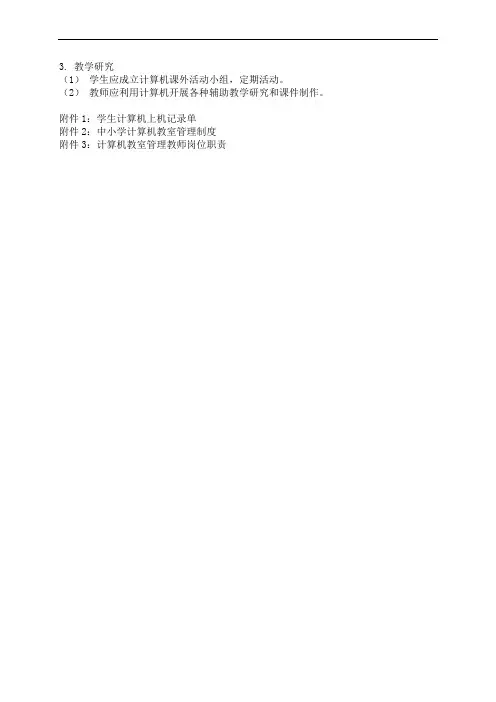 计算机教室管理要求