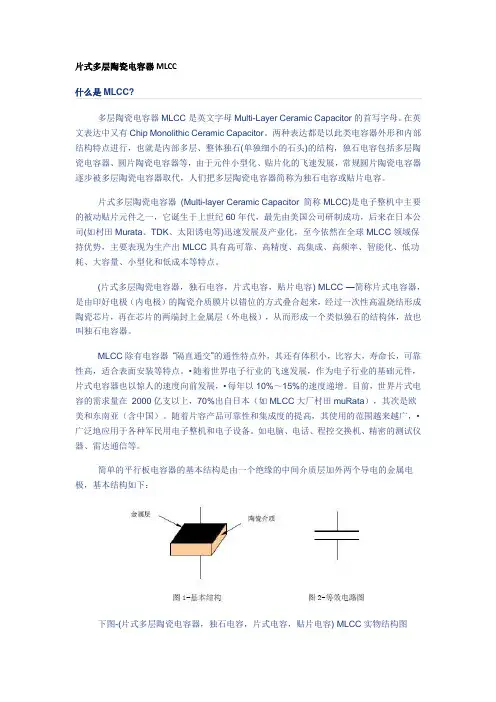 片式多层陶瓷电容器MLCC