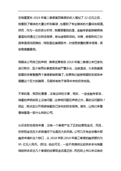 瑞幸咖啡财务报表分析
