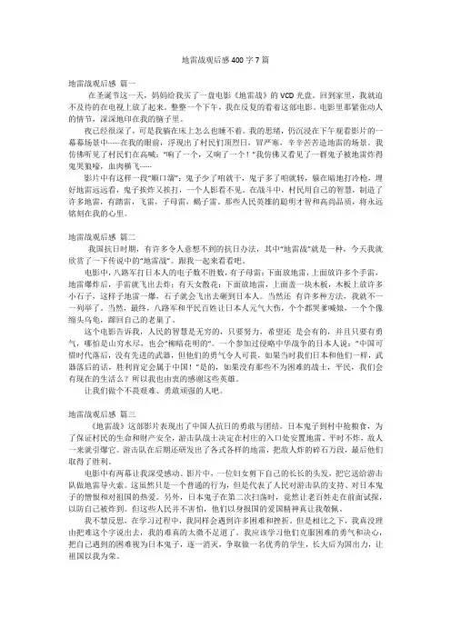 地雷战观后感400字7篇