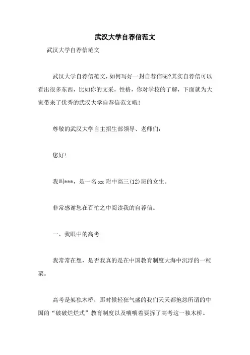 武汉大学自荐信范文
