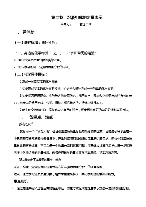 初中化学备课321溶液组成的定量表示教案