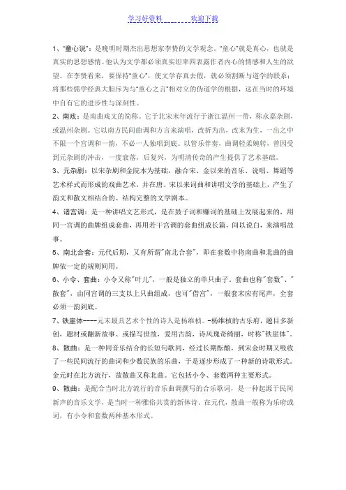 古代文学名词解释元明清部分