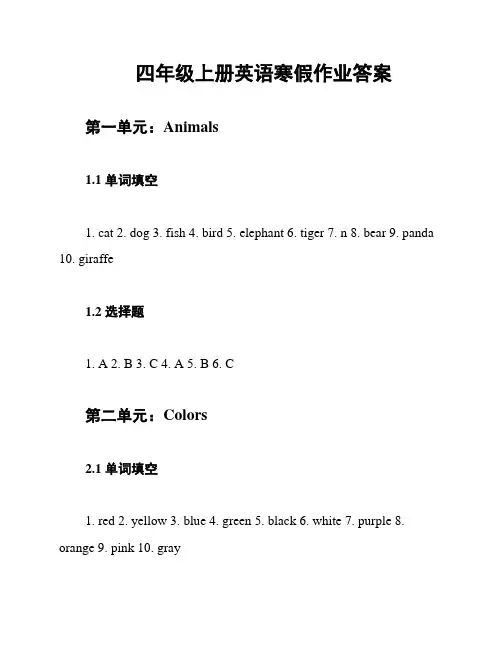 四年级上册英语寒假作业答案