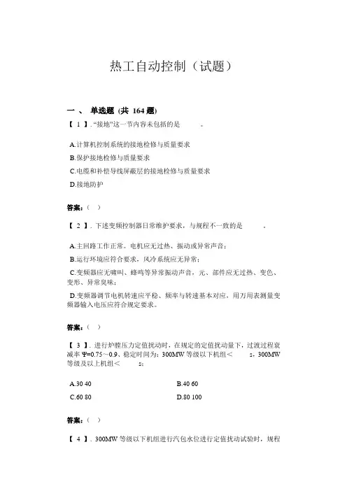 热工自动控制(试题)