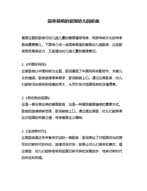 简单易唱的爱国幼儿园歌曲