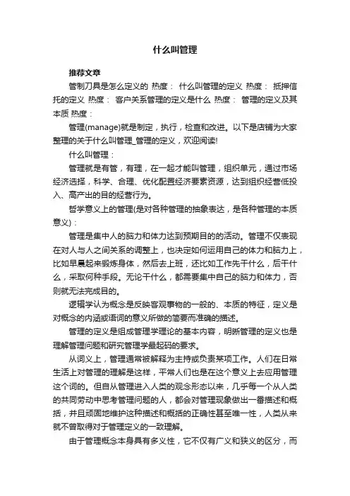 什么叫管理