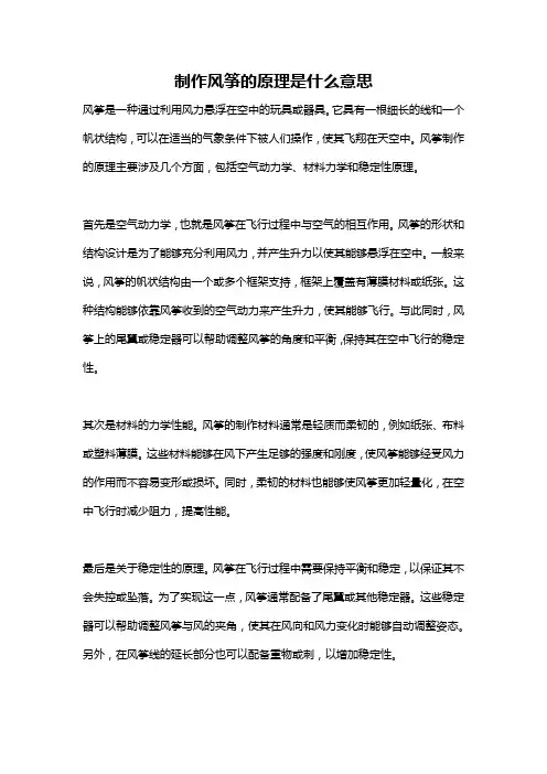 制作风筝的原理是什么意思