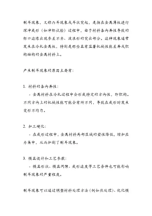 制耳现象名词解释