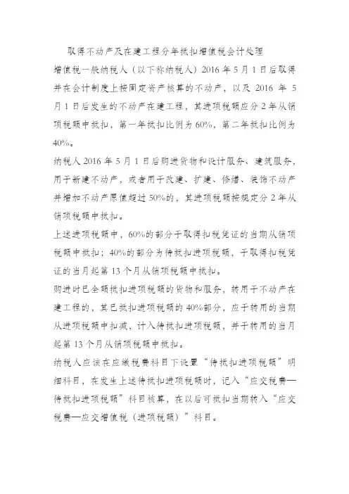 取得不动产及在建工程分年抵扣增值税会计处理