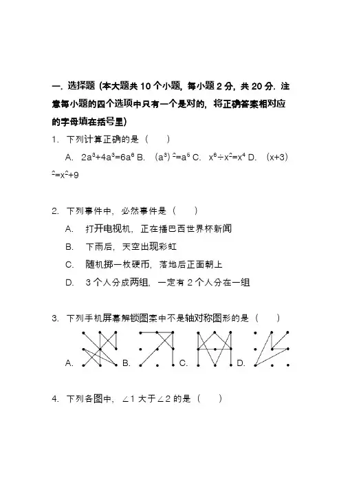 2020-2021七年级下第二次月考数学试卷含解析
