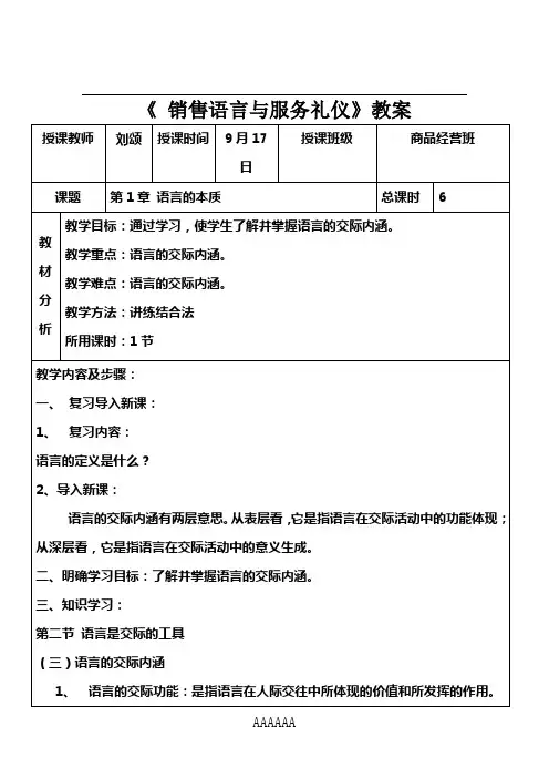 《销售语言与服务礼仪》教案
