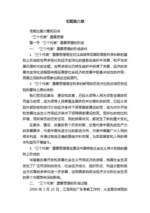 毛概第六章