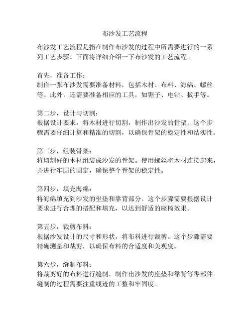 布沙发工艺流程