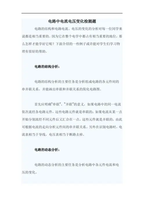 八年级物理电路中电流电压变化检测题