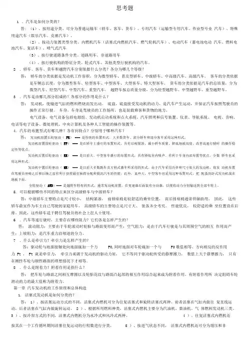 汽车构造思考题答案分析解析