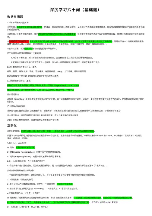 深度学习六十问（基础题）