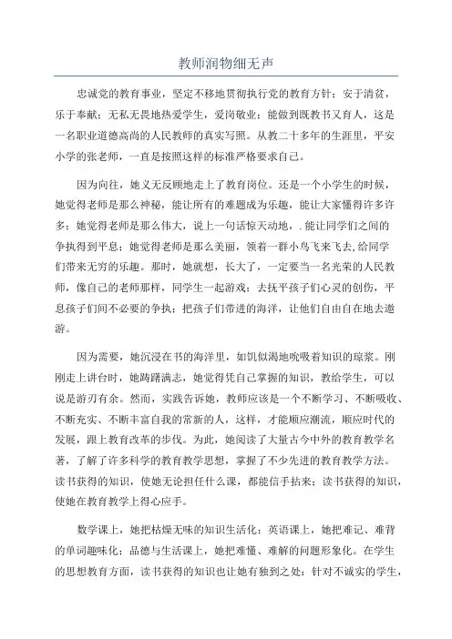 教师润物细无声