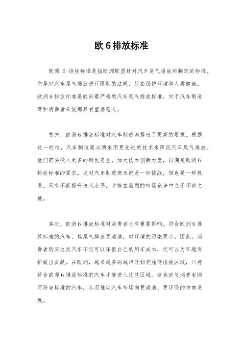 欧6排放标准