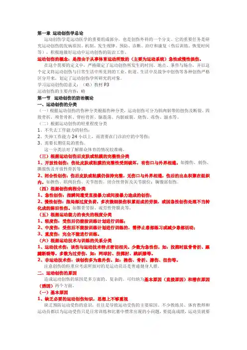 第一章 运动创伤学总论