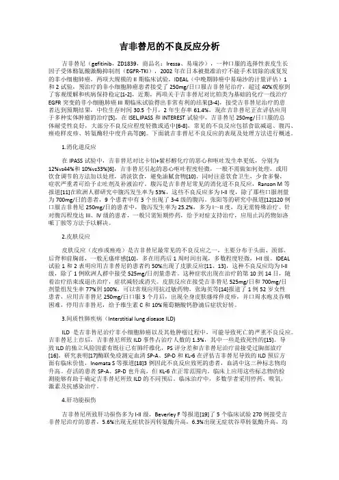 吉非替尼的不良反应分析