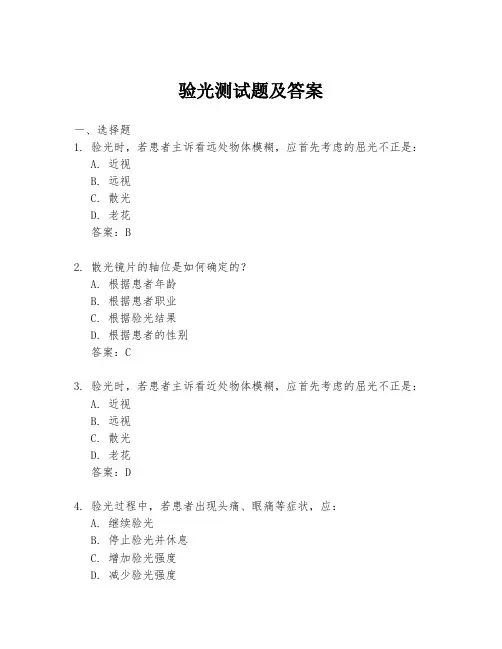 验光测试题及答案
