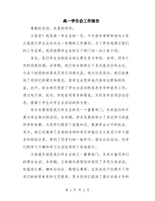 高一学生会工作报告