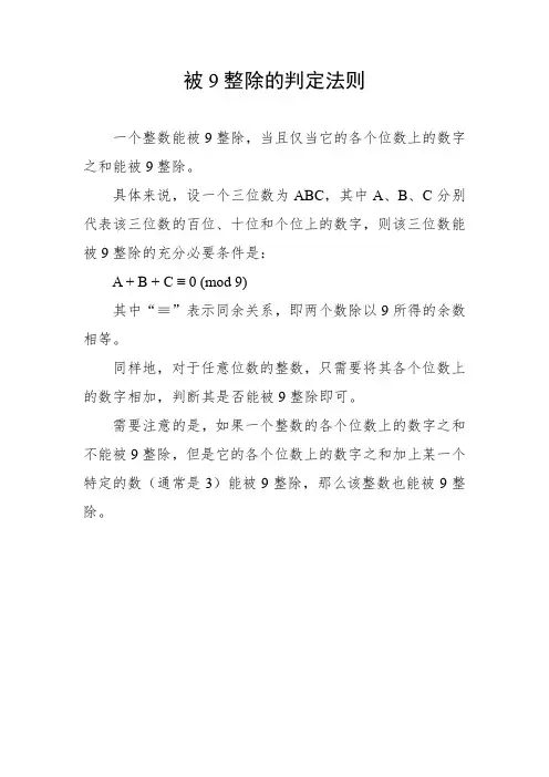 被9整除的判定法则