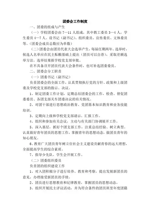 团委会工作制度