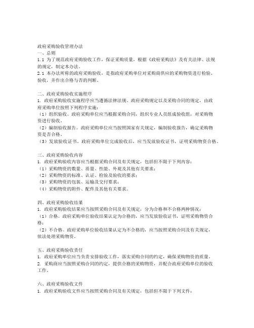 政府采购验收管理办法