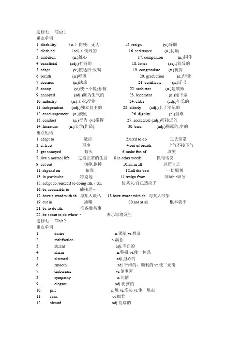 高二英语选修7单词与短语总结