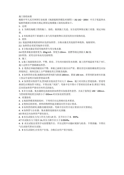地暖施工验收标准
