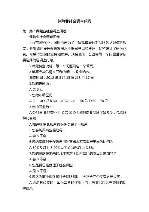 保险业社会调查问卷
