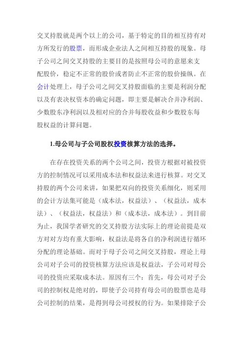 多层交叉持股合并的问题