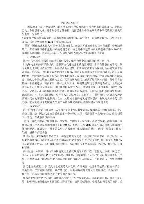 中国传统建筑发展历程