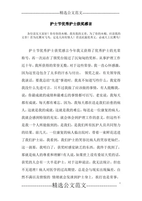 护士节优秀护士获奖感言