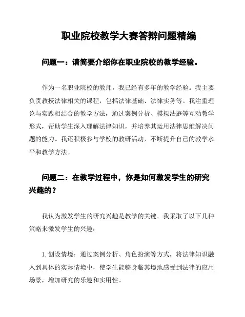 职业院校教学大赛答辩问题精编