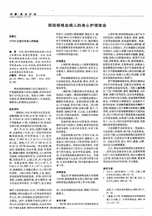 肺结核咯血病人的身心护理体会
